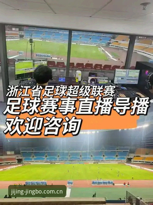 5个关键维度告诉你竞博体育赛事直播哪个好